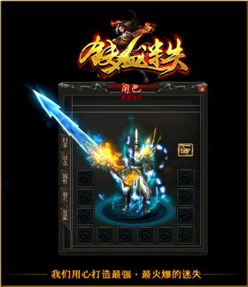 天龙八部私服1.80 新开